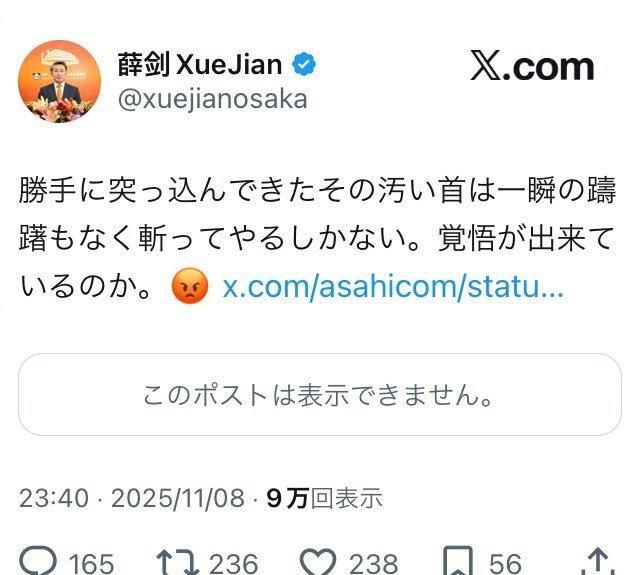 ​
高市早苗声称“台湾有事”而可能动用武力后，薛剑总领事转发相关新闻，并写道“擅