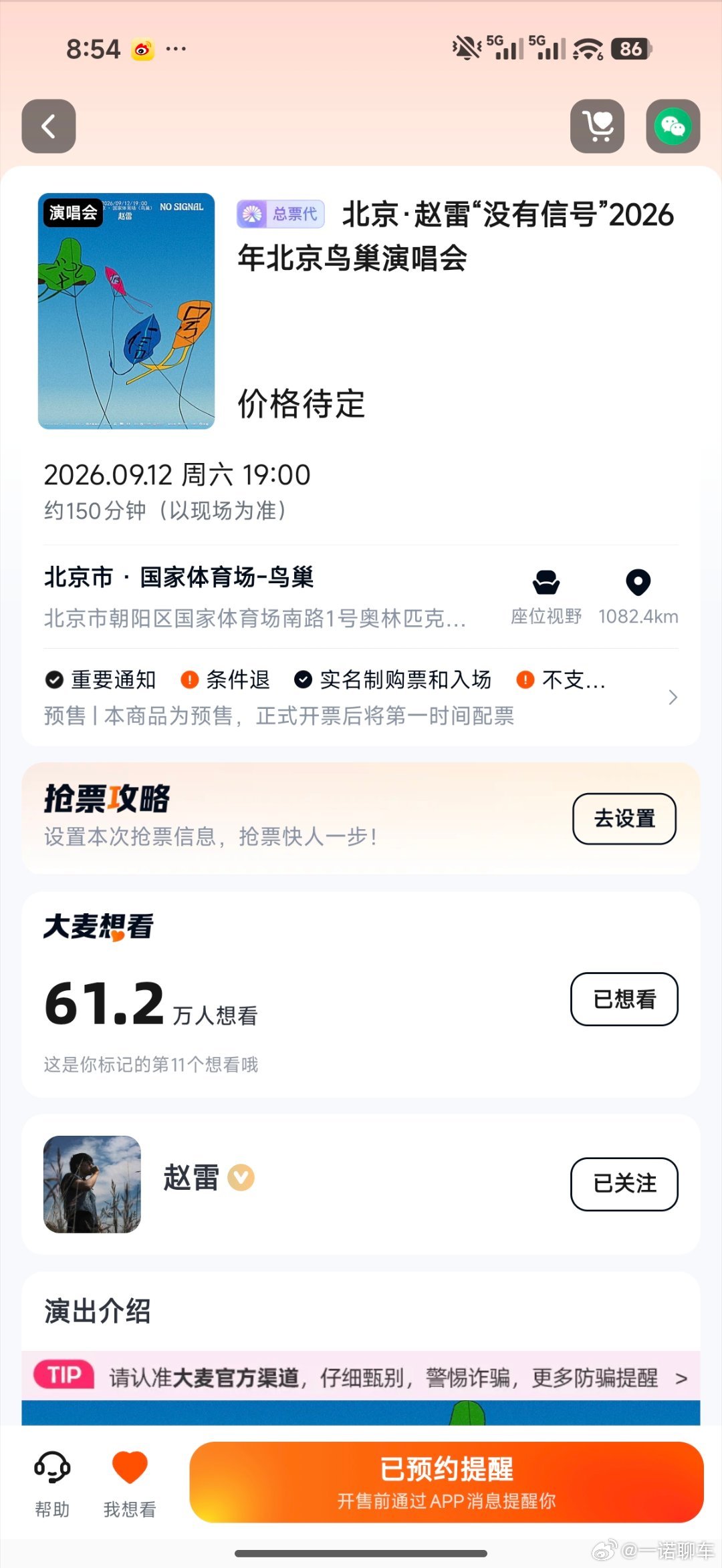 真的来了 赵雷在2024年最后一场佛山演唱会上结束的时候说暂时不会再开演唱会了 