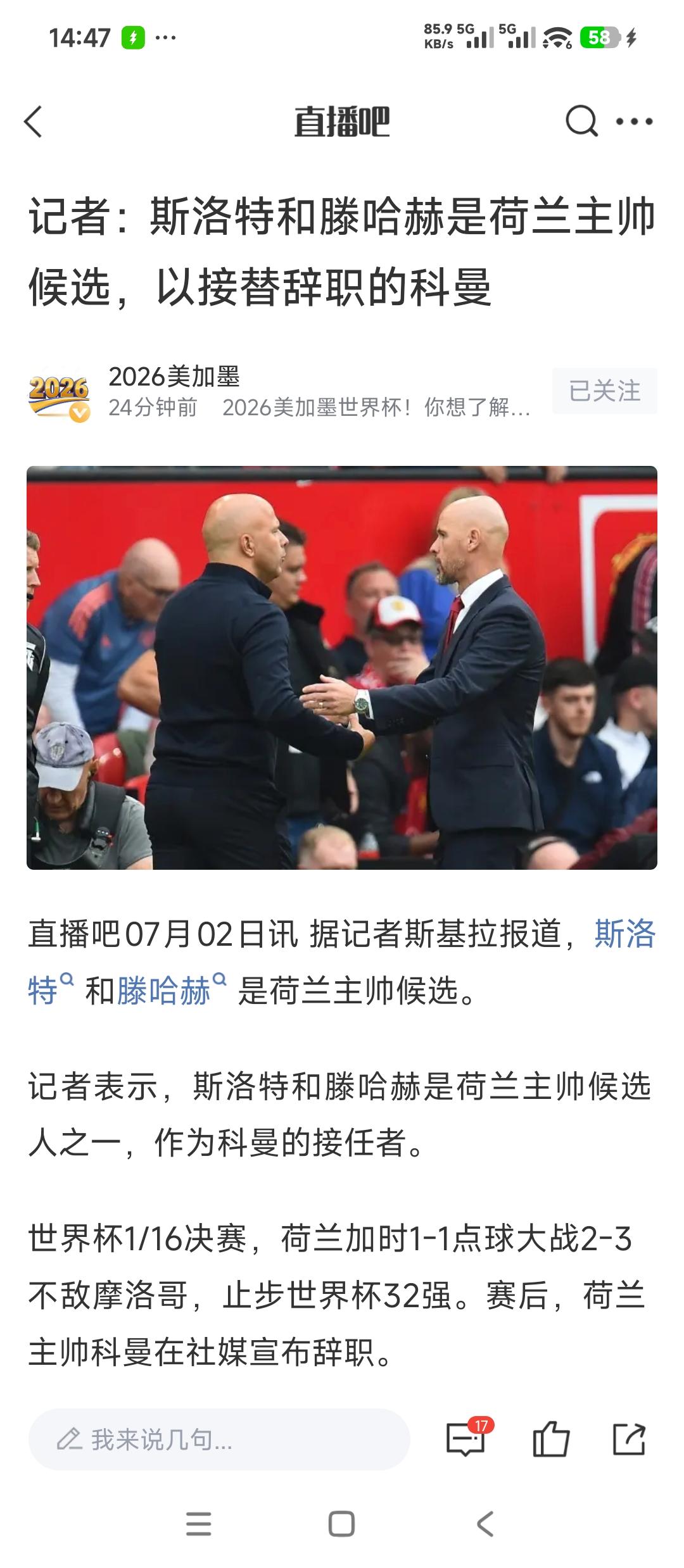 隔壁德国新帅克洛普，荷兰主教练是斯洛特，或者滕哈赫二选一。

感觉荷兰球迷很苦啊