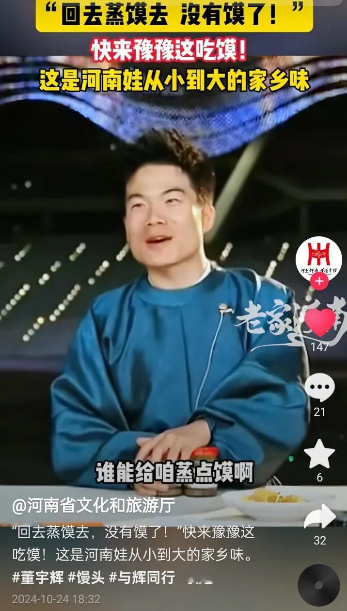 河南文旅董宇辉说的馍俺也有
宇辉同行必有所获欢乐开怀@董宇辉