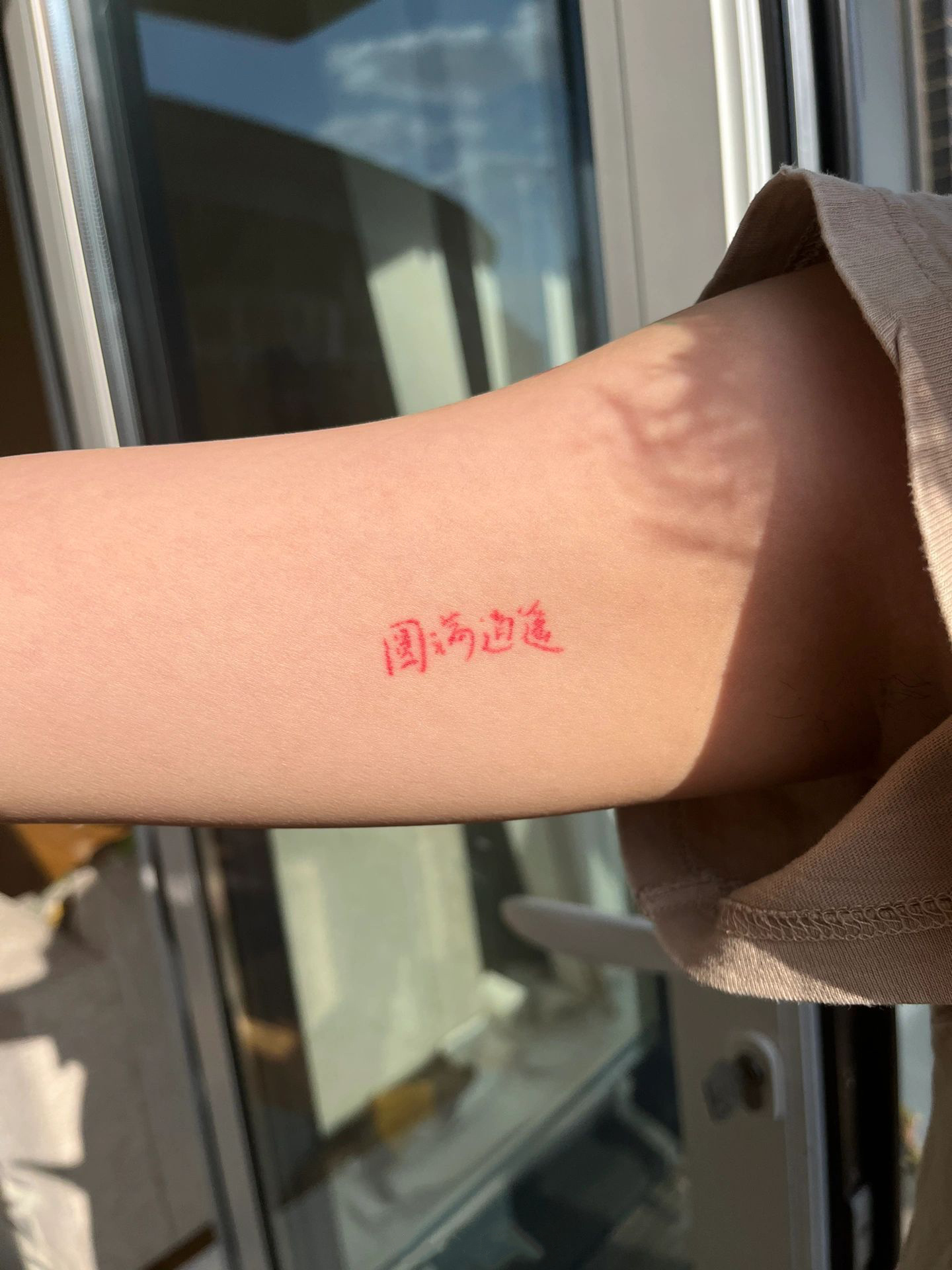 在新认识的朋友身上发现我三年前纹的纹身 ！！！ 