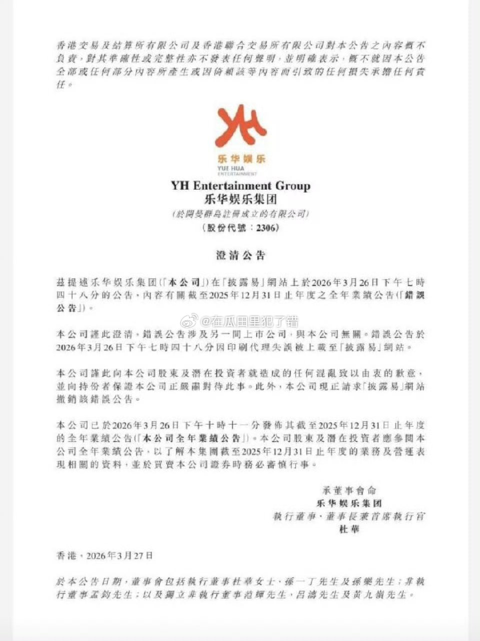 王一博粉丝辟谣预约乐华是p图的 