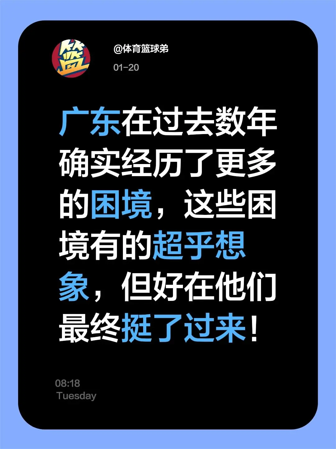 广东队千胜背后：杜锋力挺，终破千难。我评论了 的作品： 广东在过去数年...