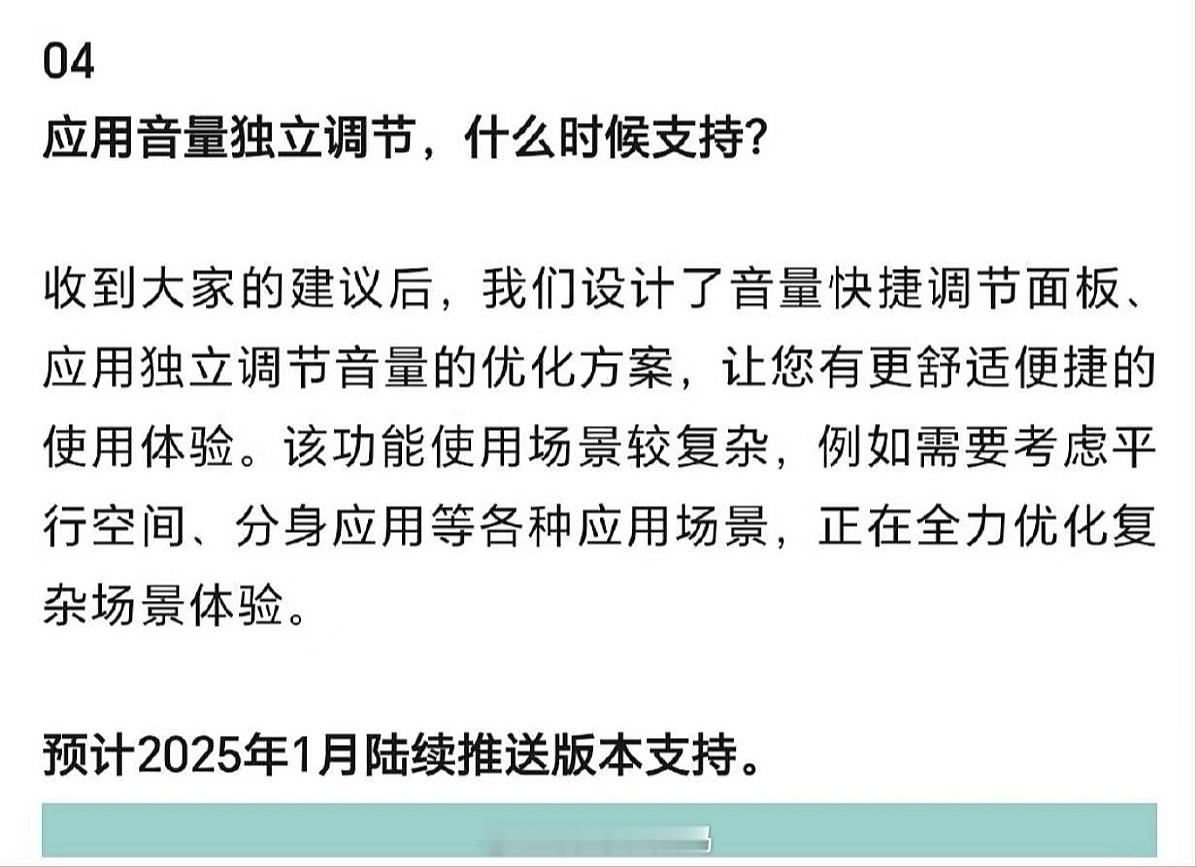 荣耀终于适配应用独立音量调节阿华也在调研，NEXT后续版本也会上线。 