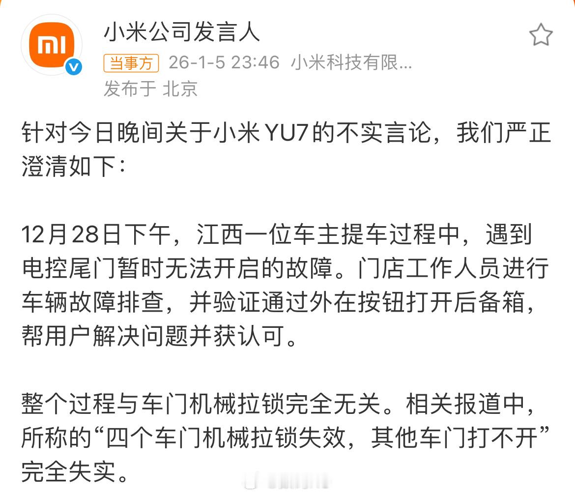 小米严正澄清还没有刷到，小米就回应了，这速度可以，听说首发媒体删除了