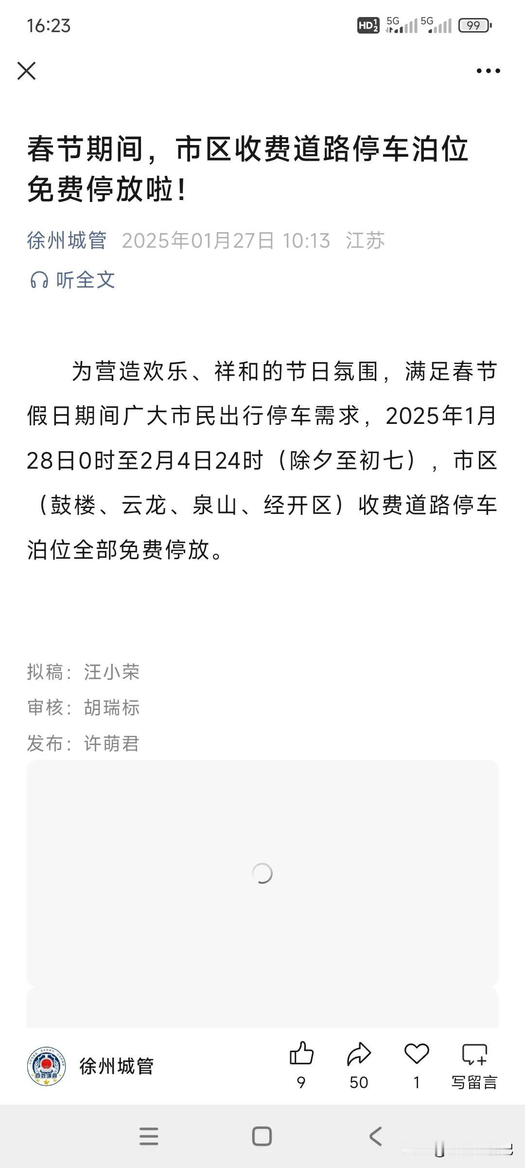 2025年1月27日10时13分，徐州城管发布一则好消息:放假期间路边停车泊位免