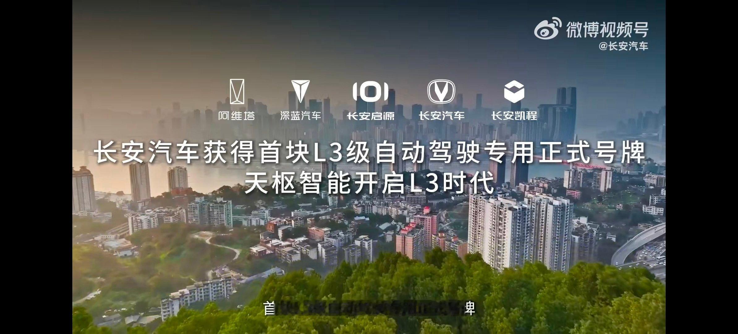 L3级自动驾驶有多智能汽场全开 🚗惊！长安汽车拿下首块L3级自动驾驶“身份证”