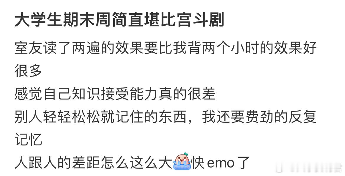 大学生期末周简直堪比宫斗剧 ​​​