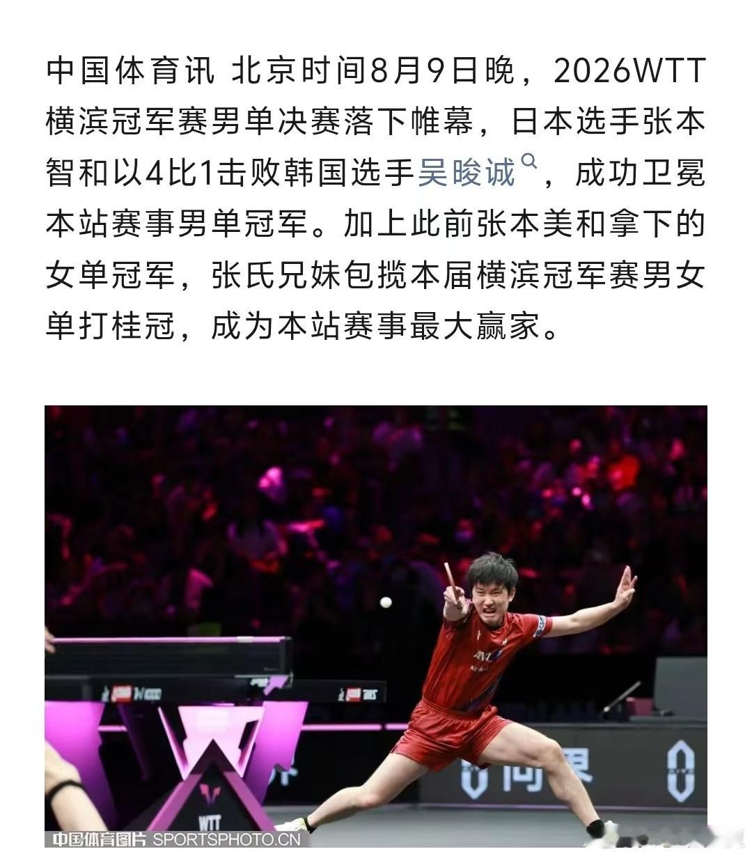 张本兄妹同时夺冠都是姓张，优秀优秀 