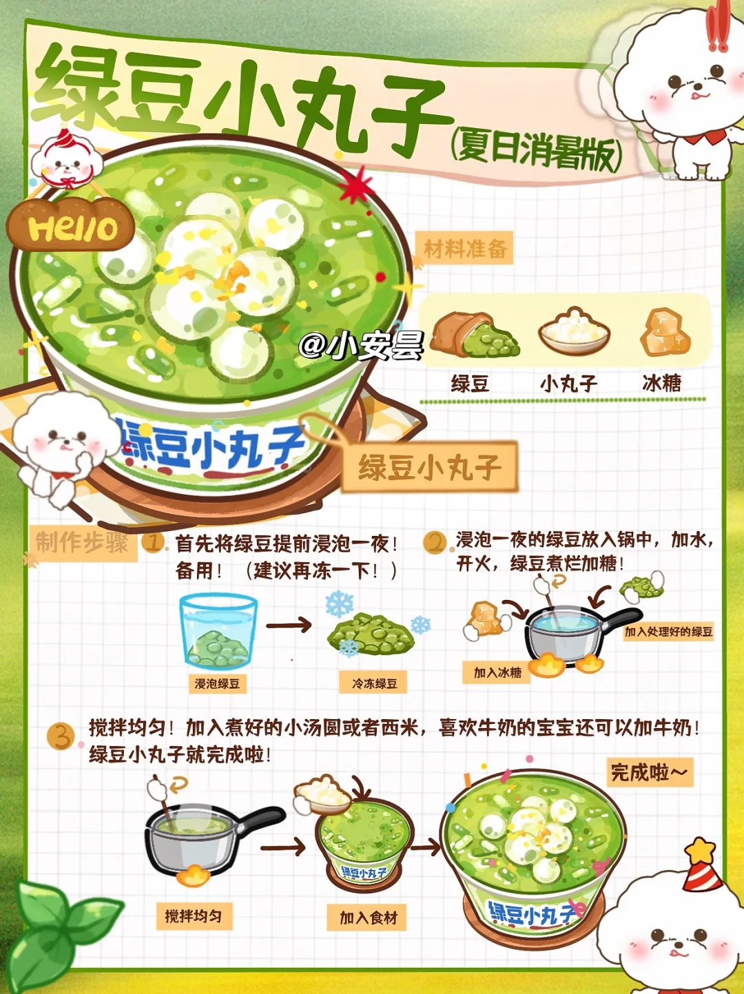 我家的夏日凉方｜40度高温就好这一口绿豆沙
