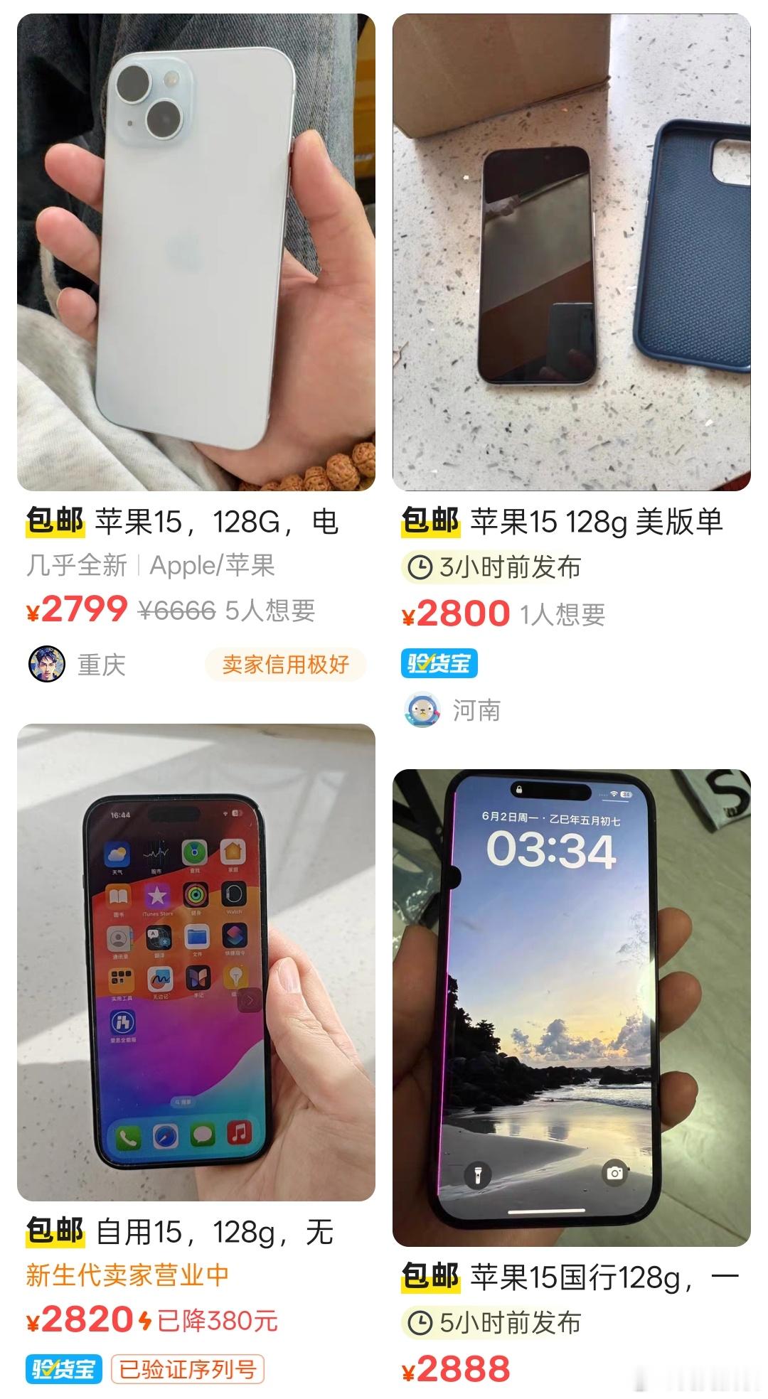 花两千买苹果15被说一眼假现在苹果15 二手都还要2000+ [打脸] 更何况这
