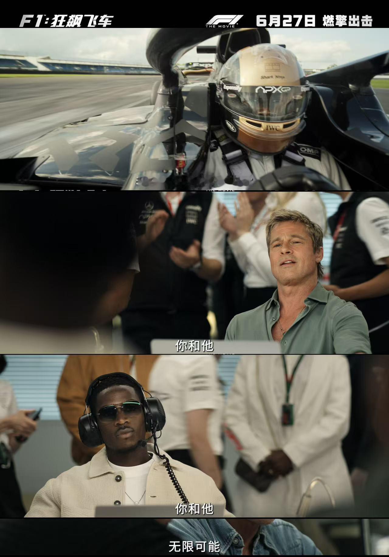 一晃而过的神颜路人群演 被《F1：狂飙飞车》的卡司惊到！20多位F1真实车手参演
