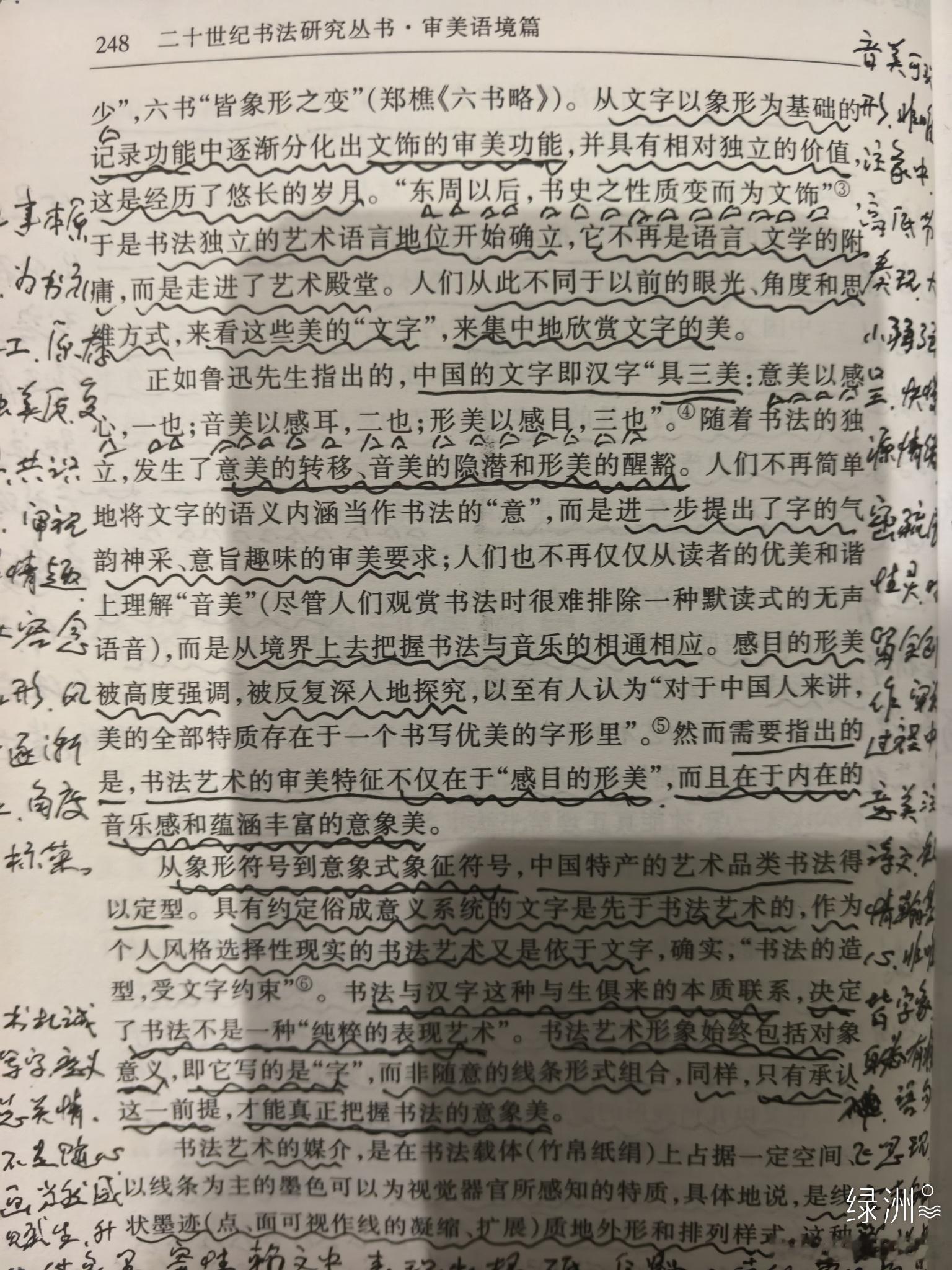 读书 从线构视知到模糊意象（卅六）诗文/王纪云（新韵）意象非独立，综合互贯通。凝