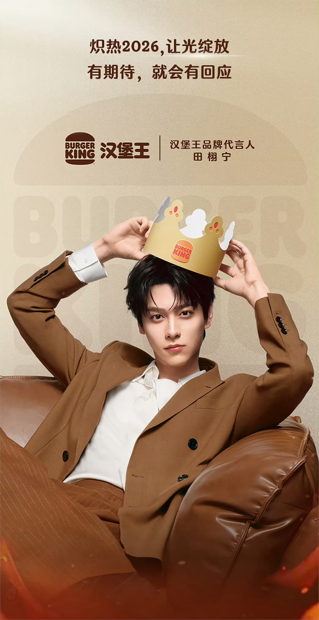 田栩宁 汉堡王这张看起来好傲娇，好像回到在嘉尚的时候 