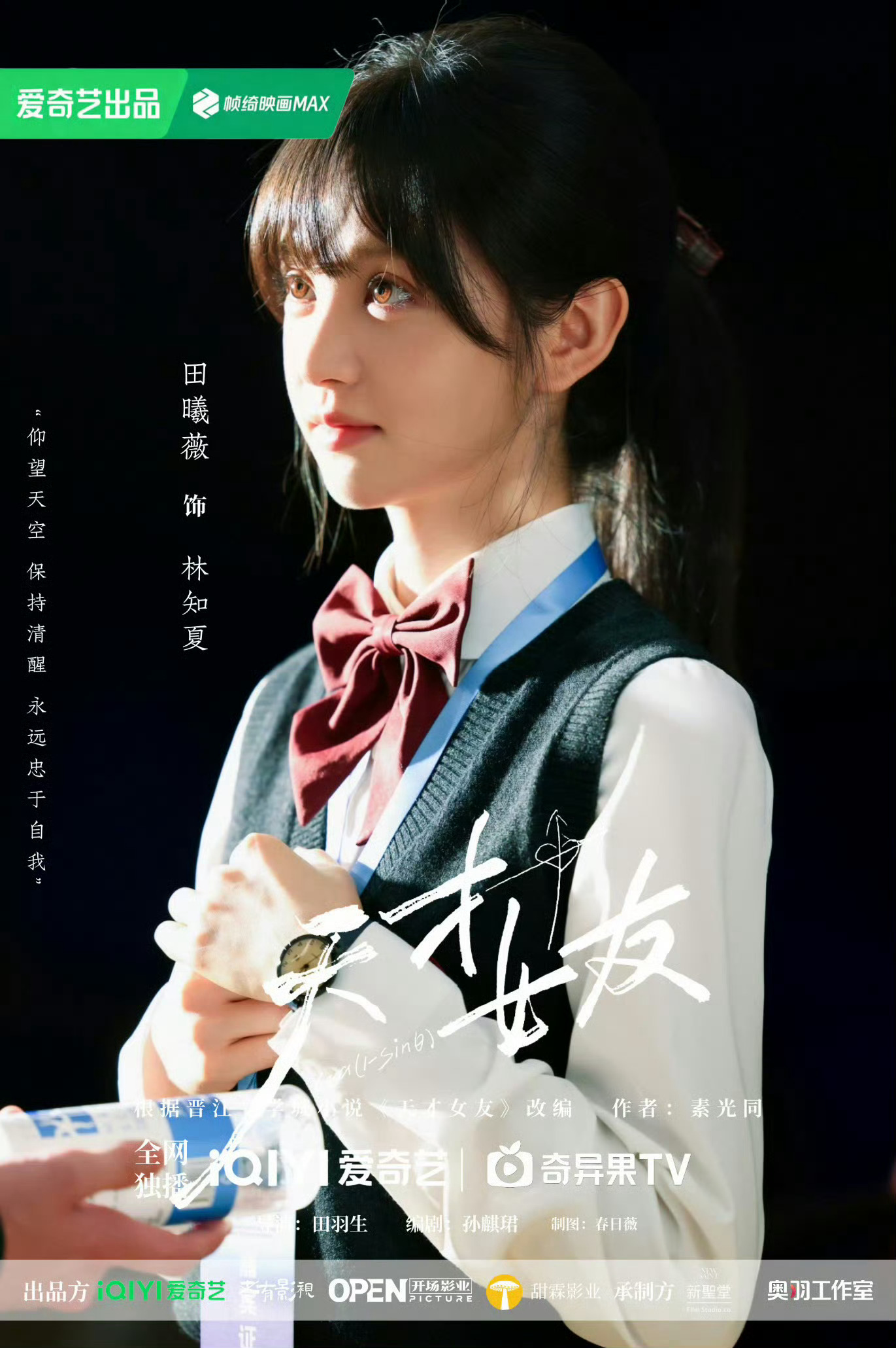 天才女友 提档大家8月2号，也就是本周日中午12点来🥝看田曦薇《天才女友》小田
