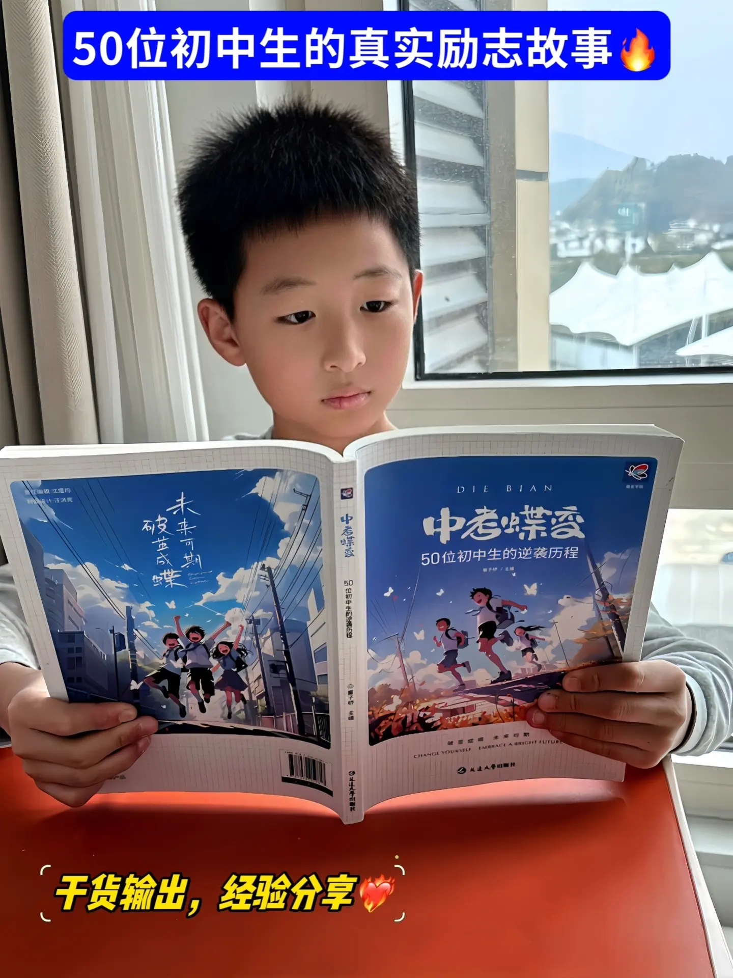 没想到五年级儿子看上就不撒手了📚。它讲述了50位中考黑马的逆袭故事...