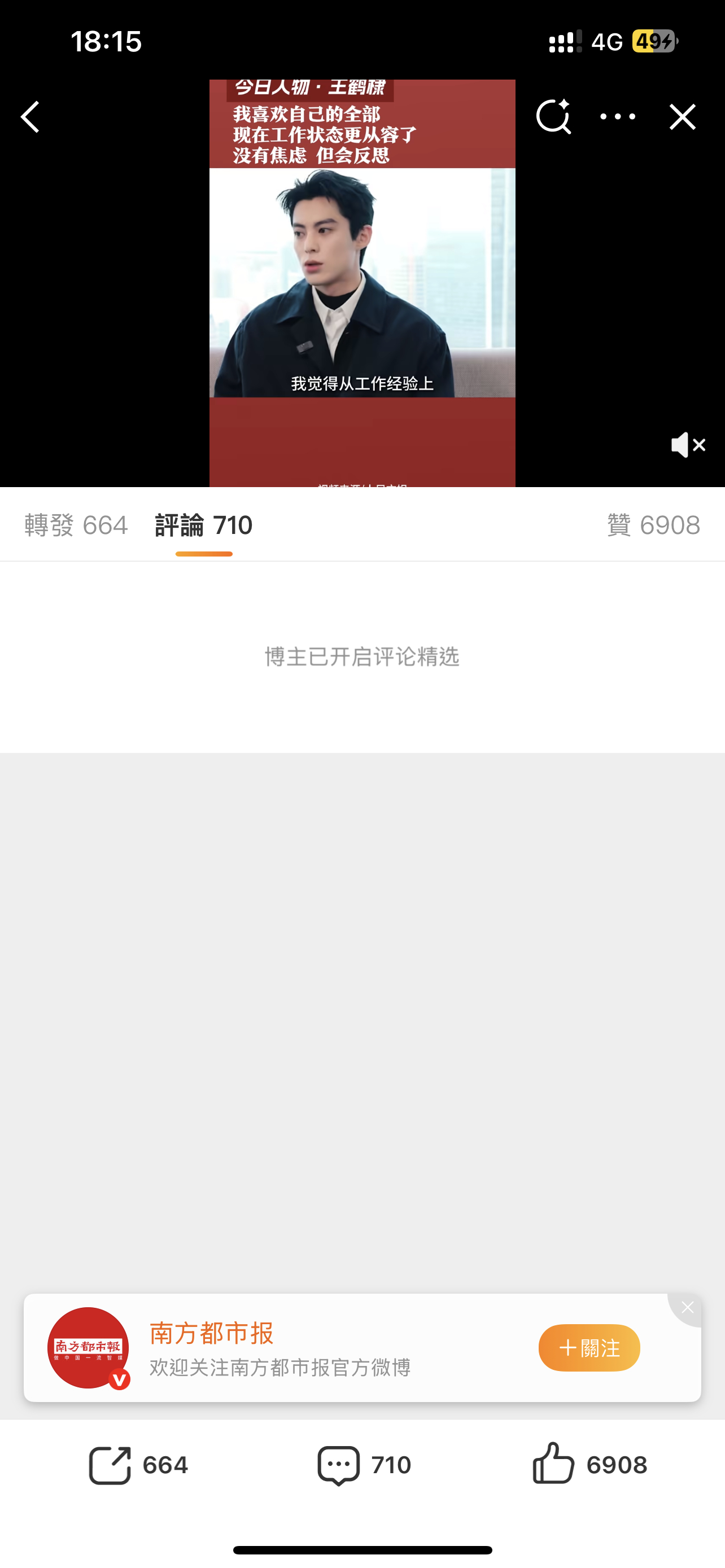 关于沈月王鹤棣的这条博文为什么会评论精选？王鹤棣称没有焦虑但会反思