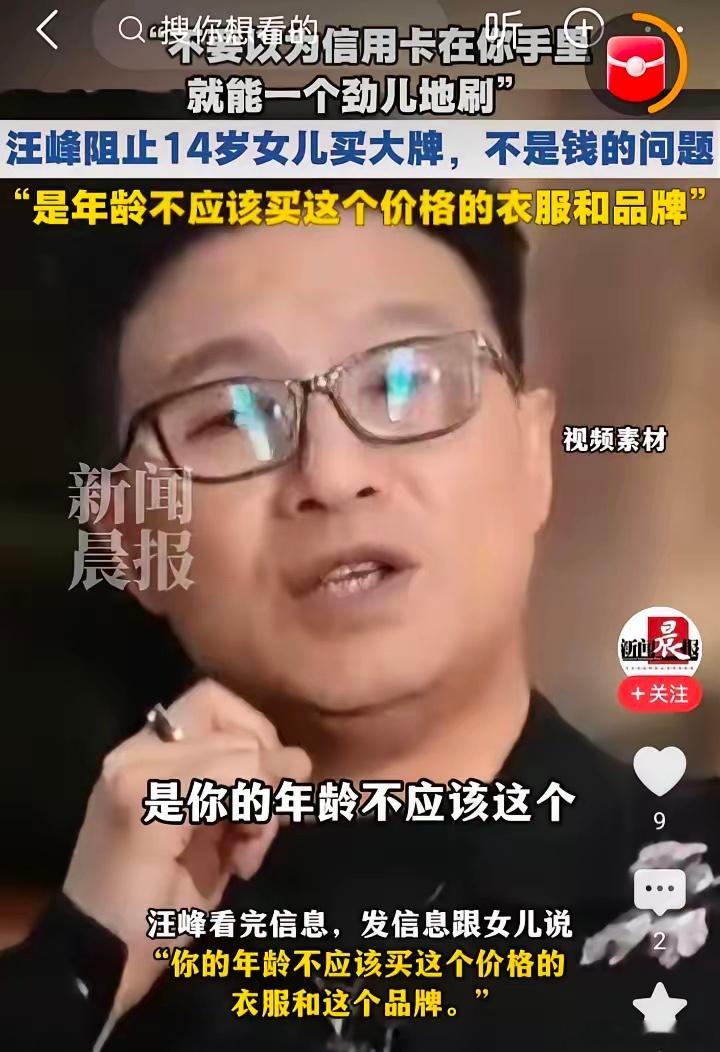 汪峰14岁女儿要买一件上万的裙子，奢侈品！汪峰说：“姑娘，不要以为信用卡在你那里