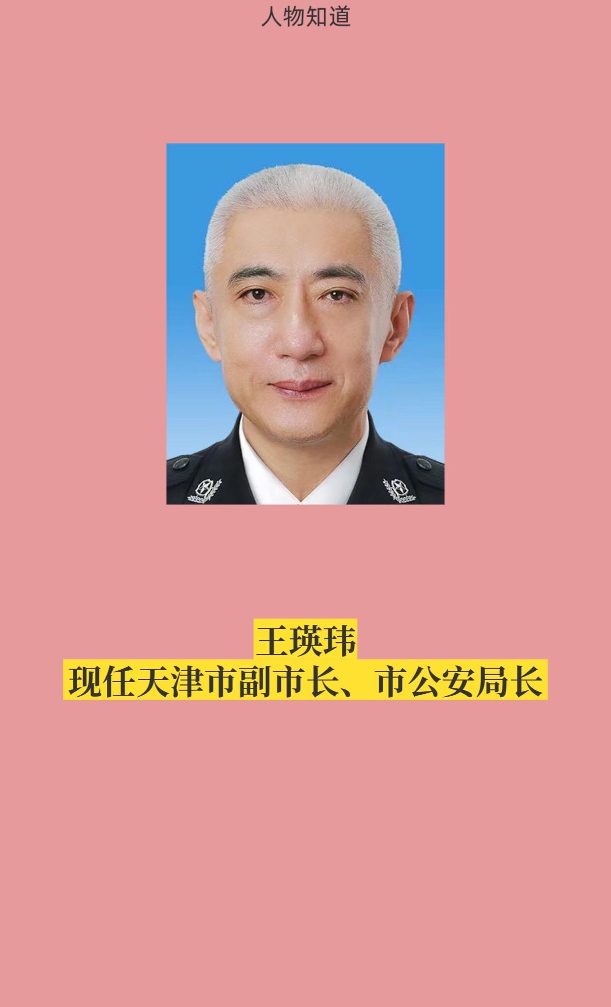 天津公安局领导。