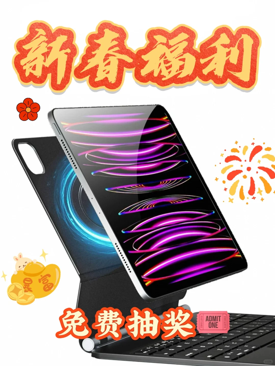 0元抽奖！新年宠份福利来啦🎁❗️