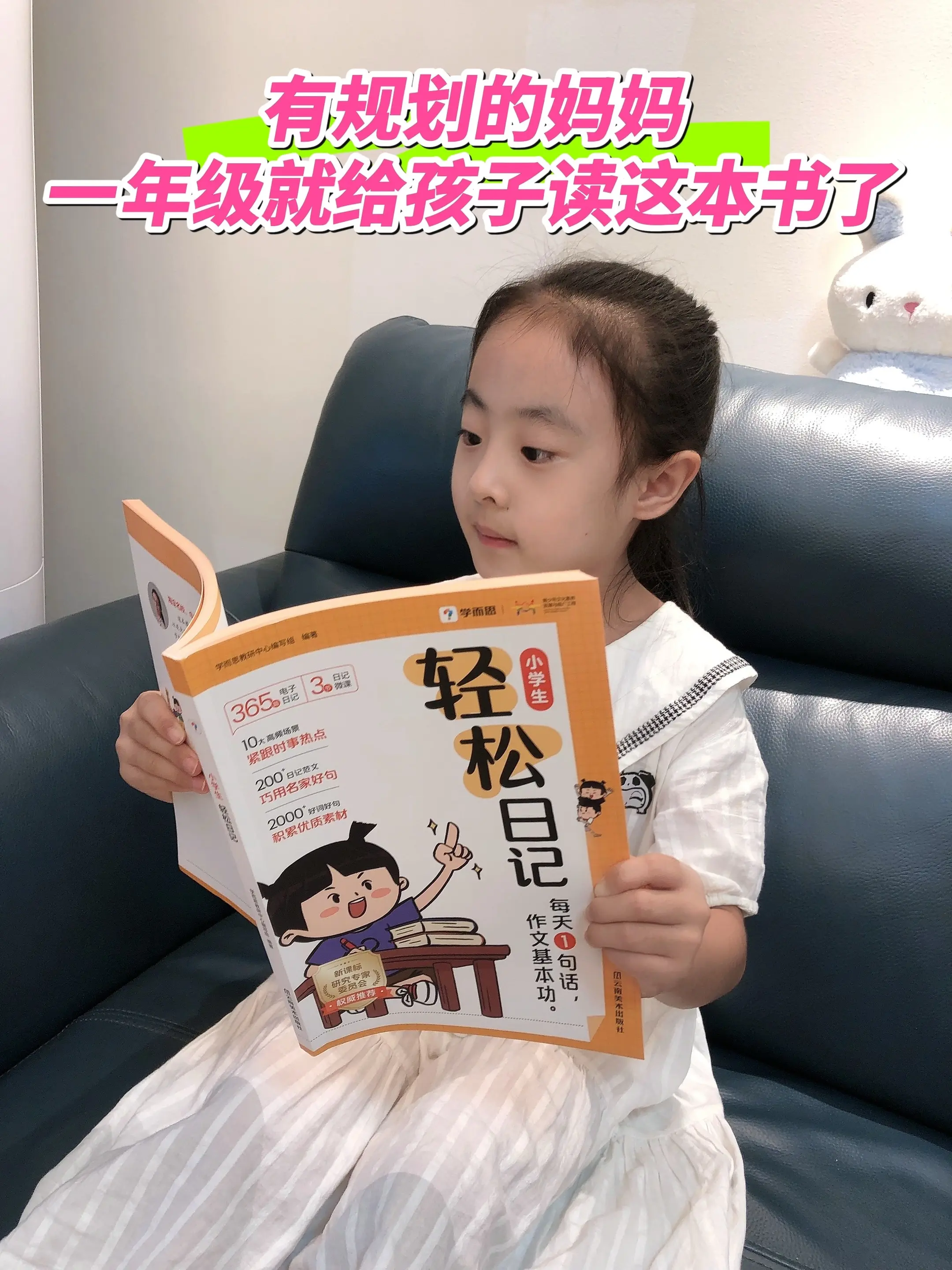 二年级就要写日记了，快给孩子安排这套学而思轻松日记，每天读一读，积累写...