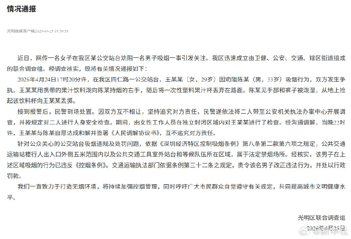 深圳光明区联合调查组的通报周六晚上出来了。老胡个人认为，警方促使双方签署《人民调