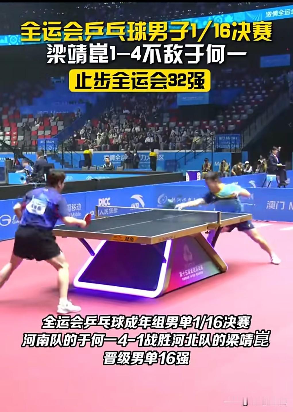 梁靖崑的状态不好，11月11日消息，梁靖崑爆冷出局，止步全运会男单32强。

这