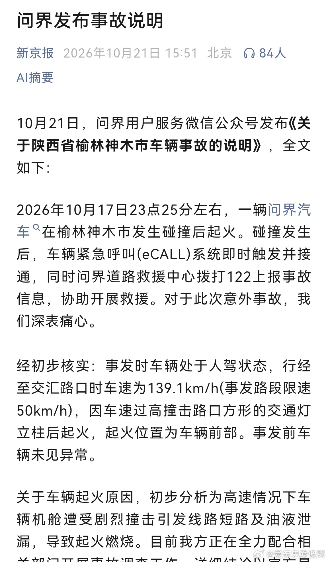 限速50跑139，这是要上天啊，驾驶员脚焊油门上了？问界 ​​​
