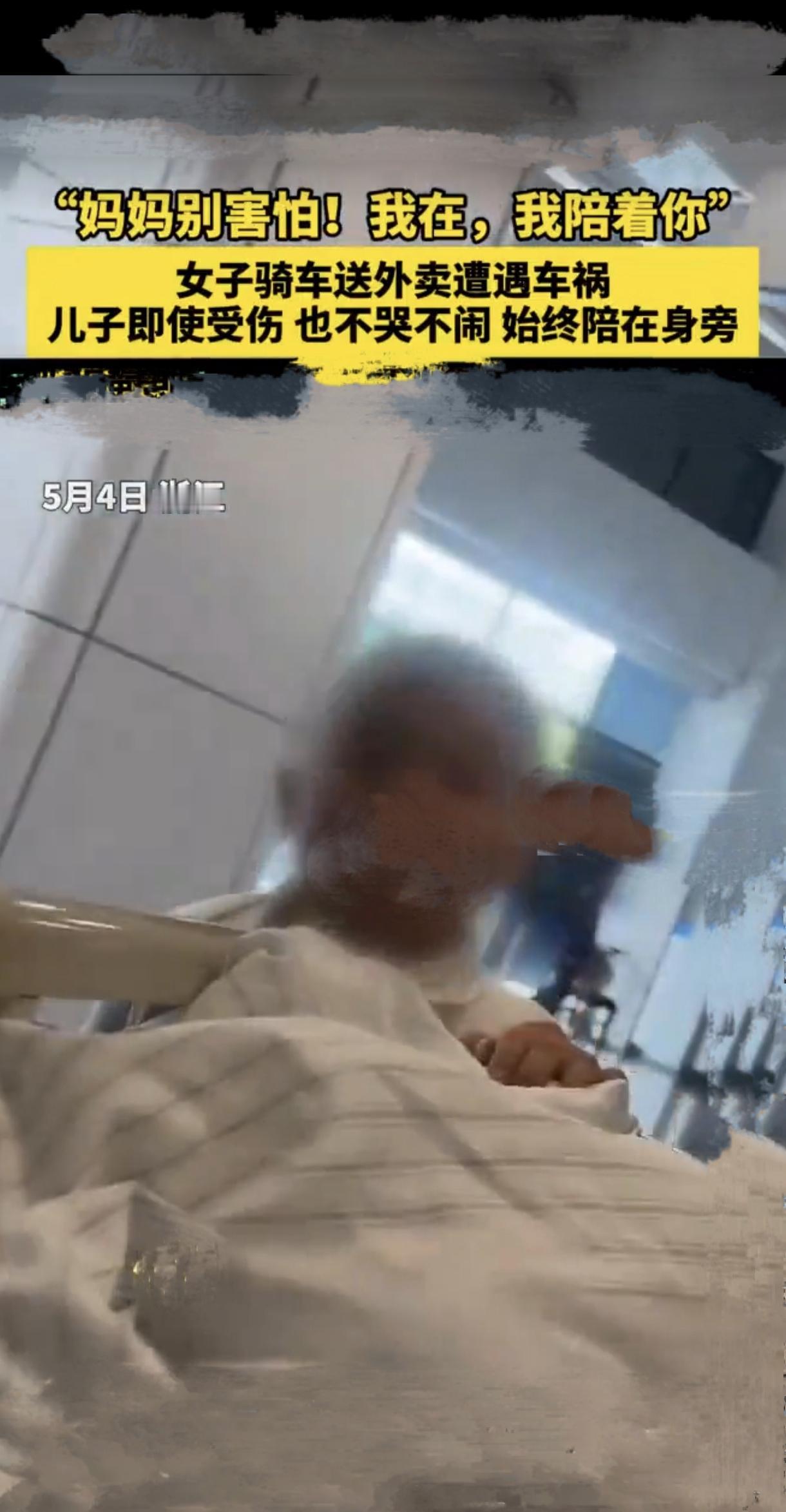 太懂事了！“”妈妈别害怕，我在我陪着你
