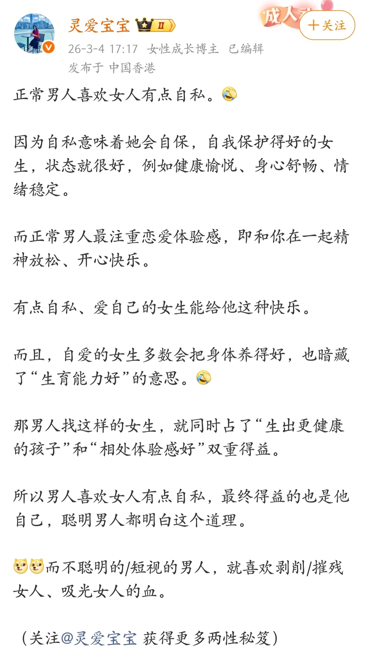 正常男人喜欢女人有点自私。 