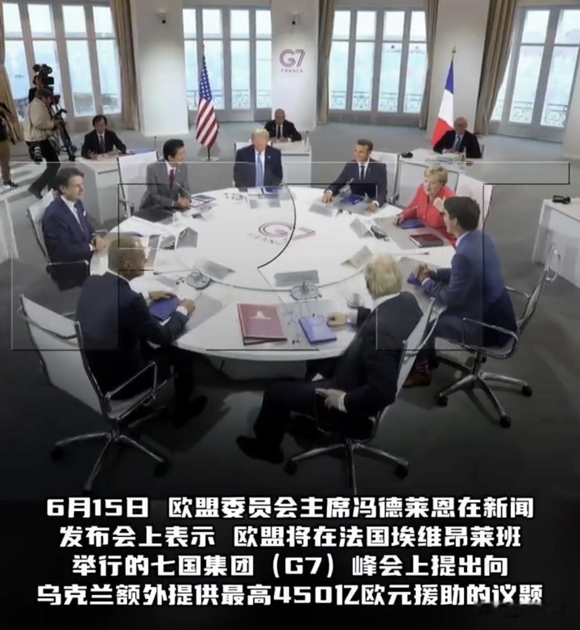 【做事要做全，冯德莱恩要求欧盟成员国补齐乌克兰财政缺口】
据外媒消息，欧盟主席冯