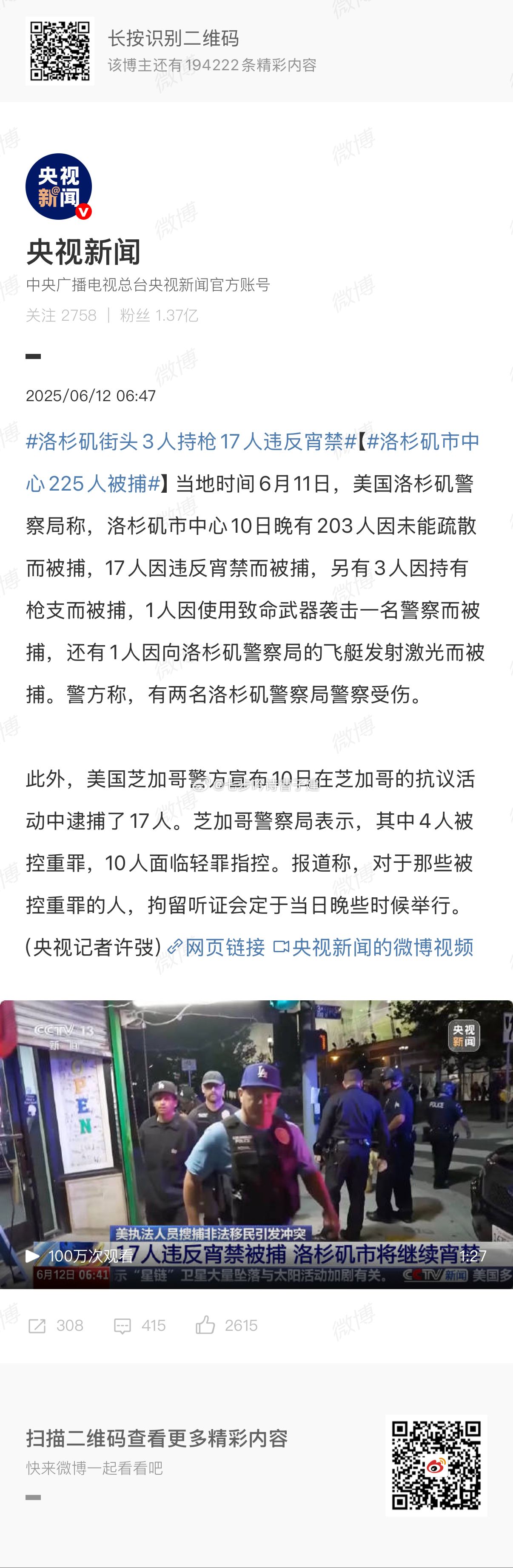 洛杉矶市中心225人被捕只有225人违法吗[二哈][二哈] ​​​