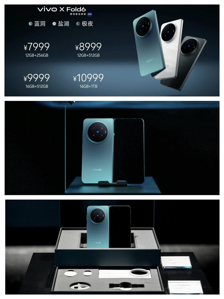 vivo新款折叠屏手机终于来了，vivo X Fold6售价7999元至1099