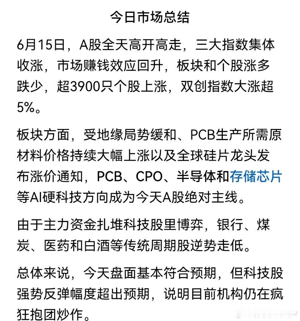 科技股继续疯狂抱团！明日谨防获利盘兑现 