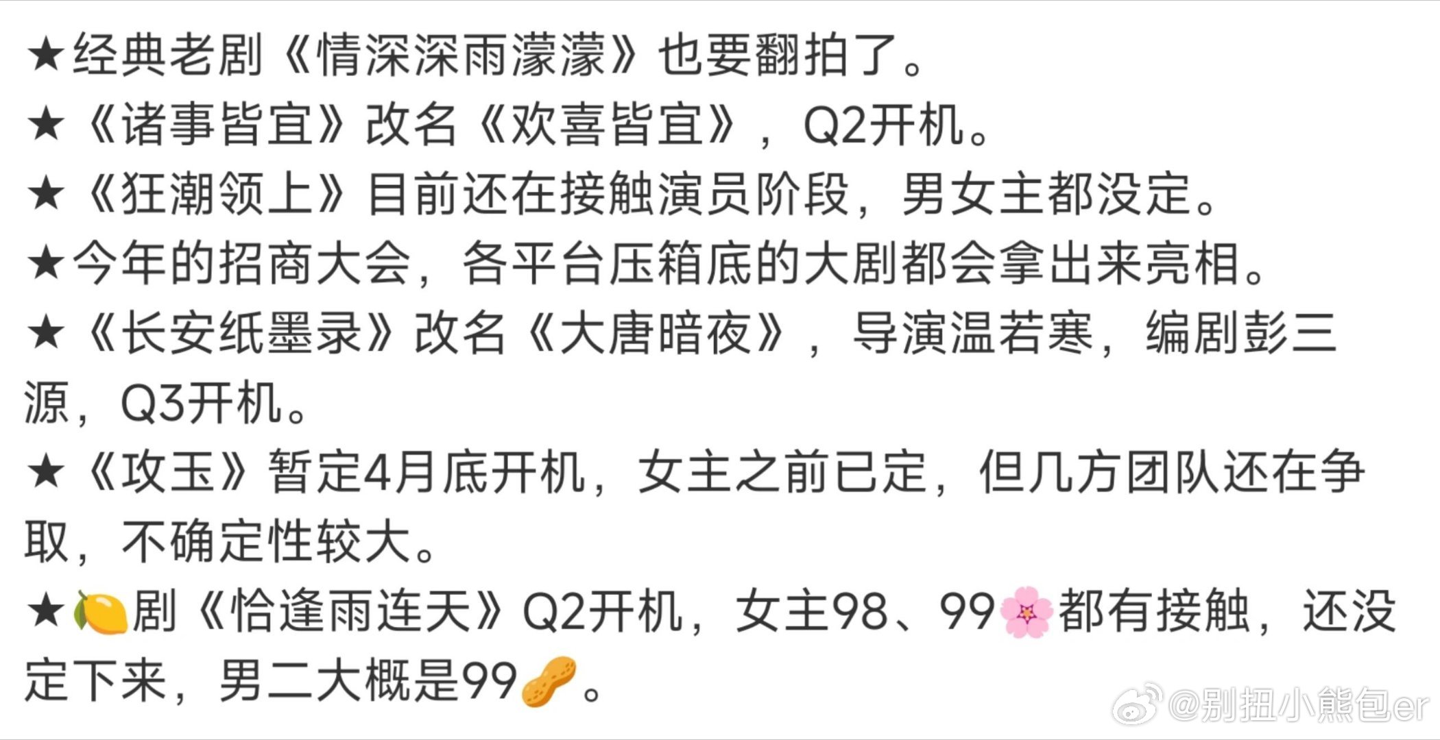 一些影视剧的不保真🍉翻拍剧也太多了点 