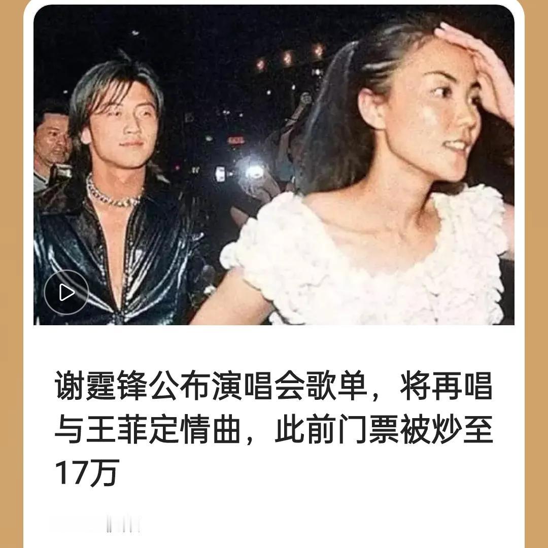 小谢与天后的定情之作《玉蝴蝶》，我未听过，一会去听听，只记得听过张柏芝演唱的《星