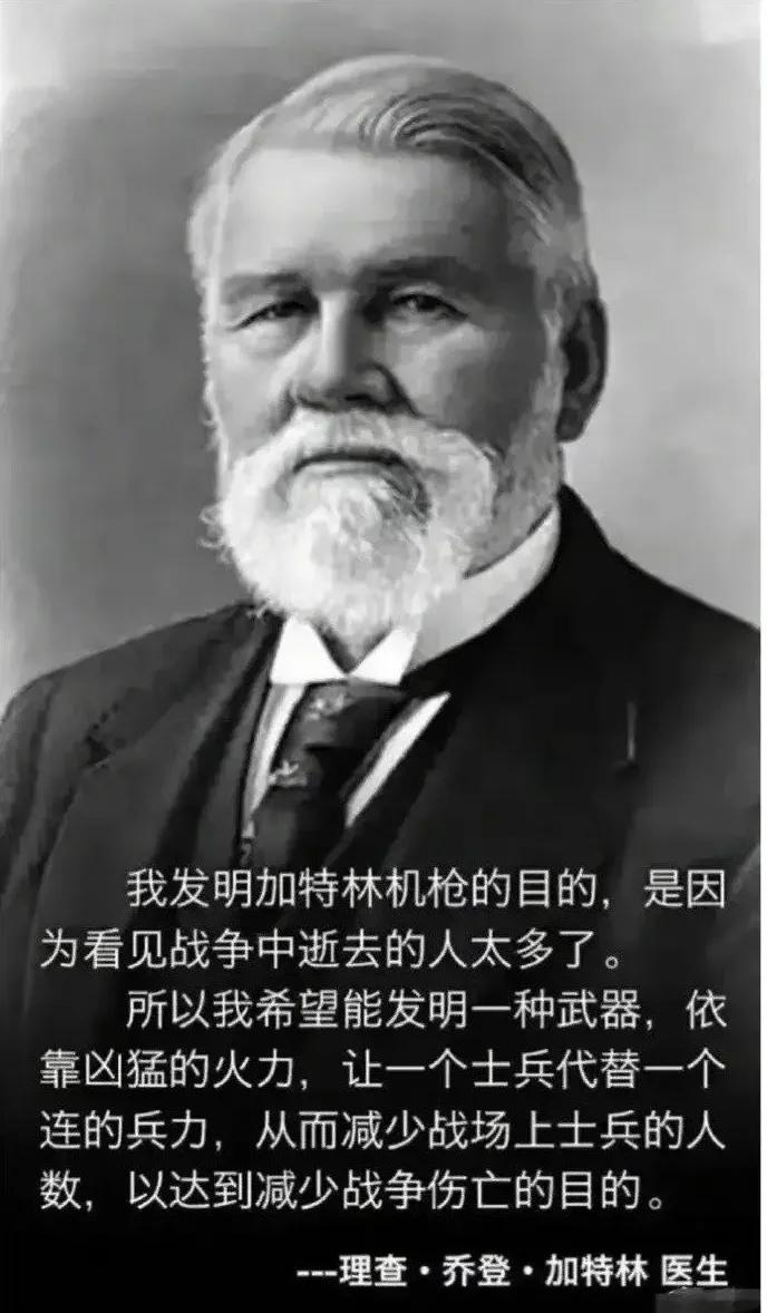 为了挽救更多人的生命他才发明了加特林机枪。这位叫加特林的医生看到太多在战争中死去
