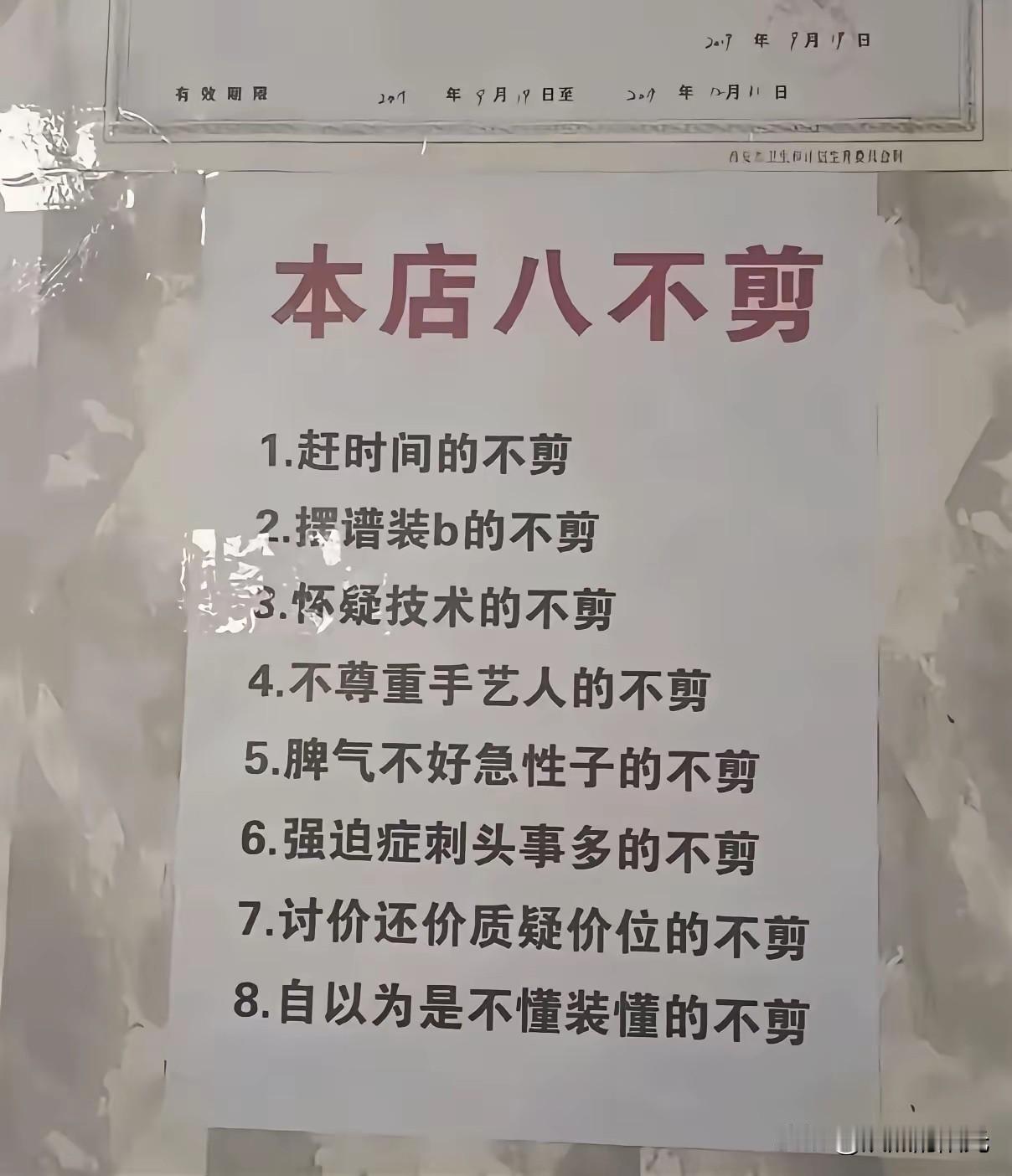这样的理发店只能中午开！

理发店