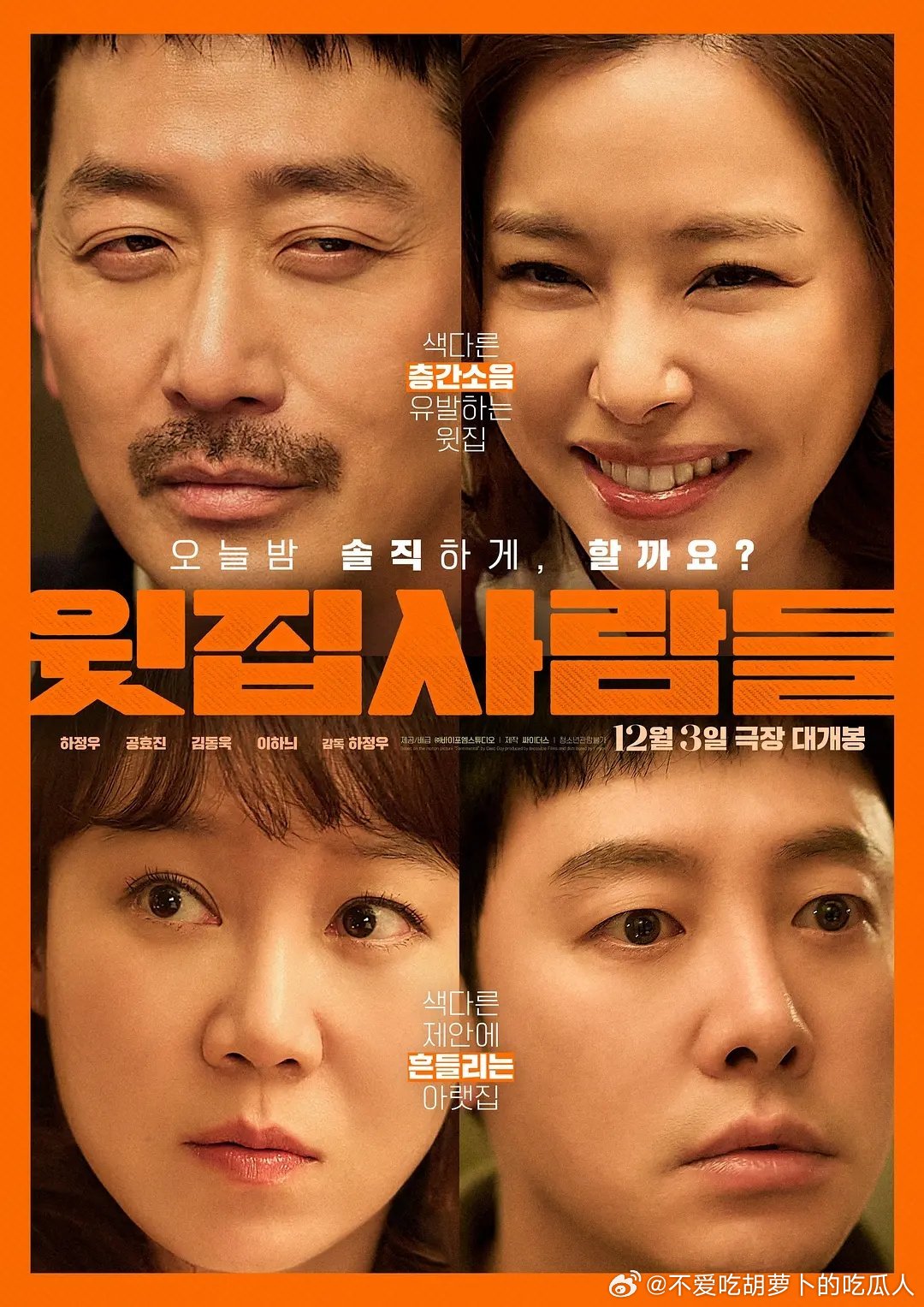 今日新剧上线 河正宇自编自导的电影楼上的人们今日上线，河正宇、孔晓振、金东旭、李