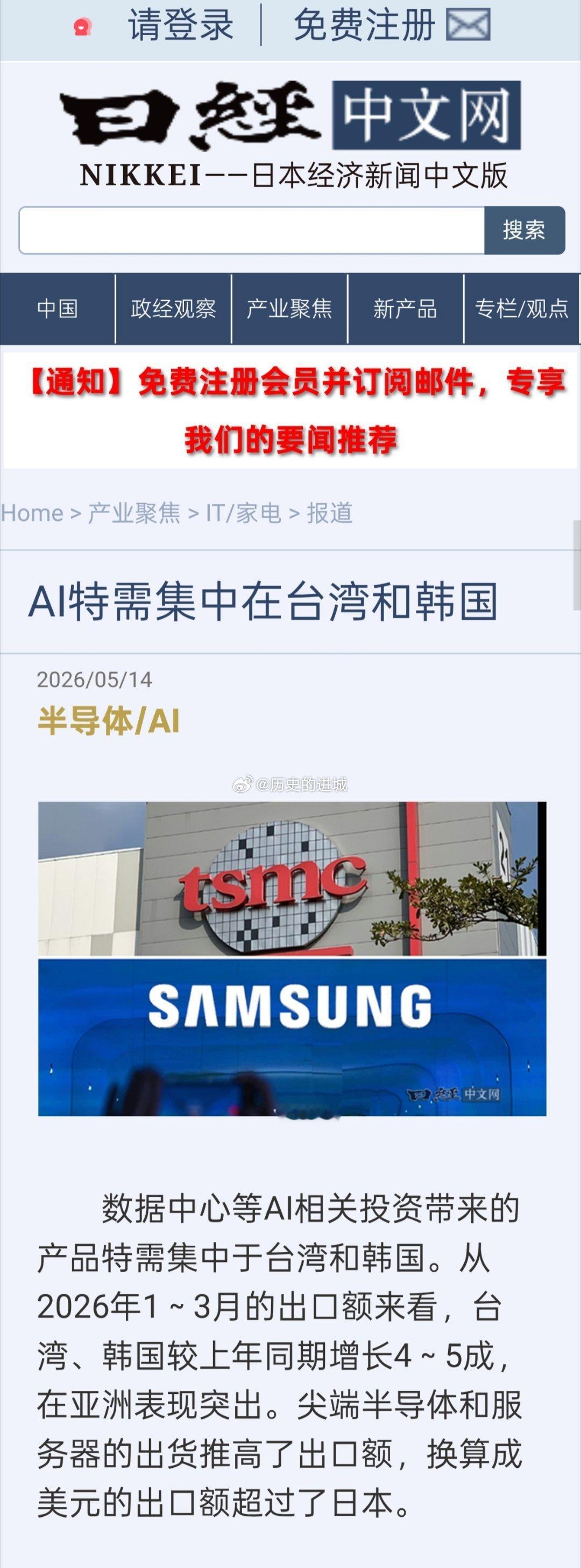 数据中心等AI相关投资带来的产品特需集中于台湾和韩国。从2026年1～3月的出口