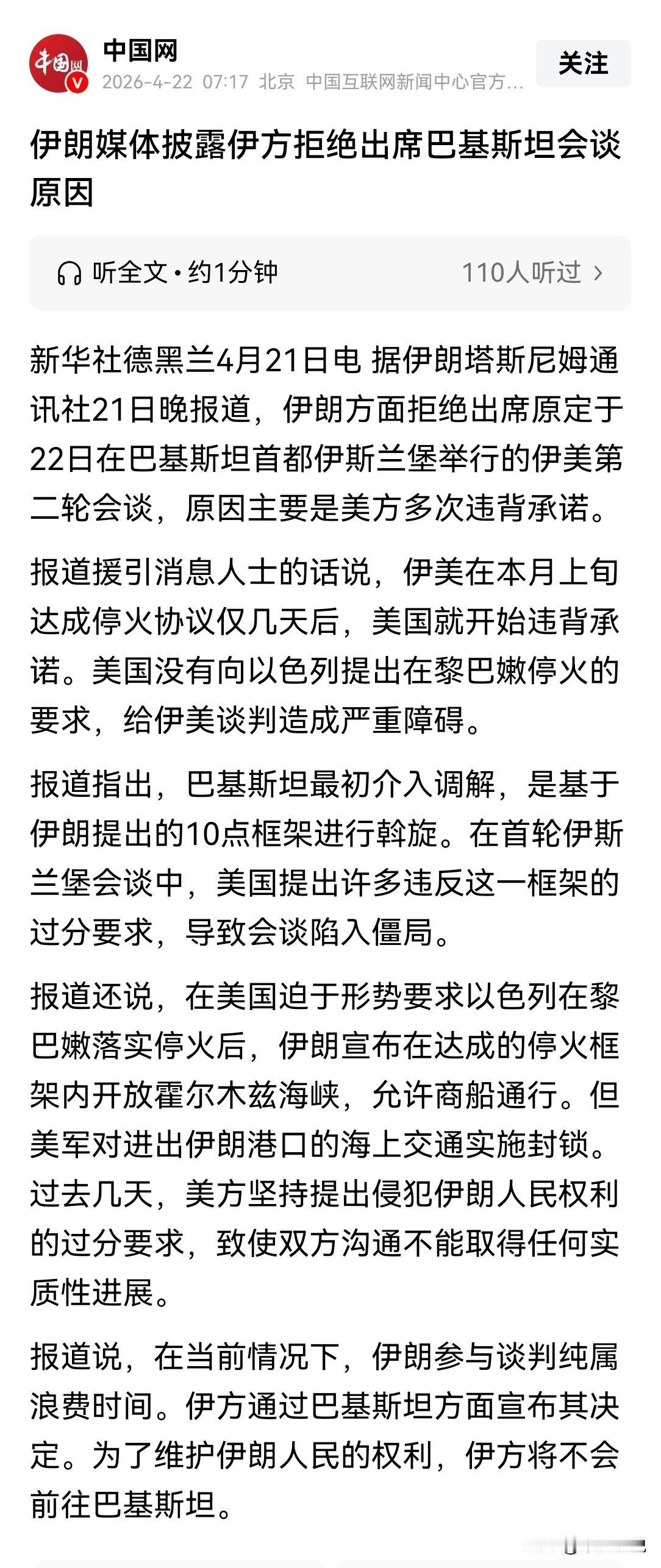 伊朗认为与美国谈判纯属浪费时间，伊朗准备在波斯湾“耗死”美国
新华社报道，伊朗拒