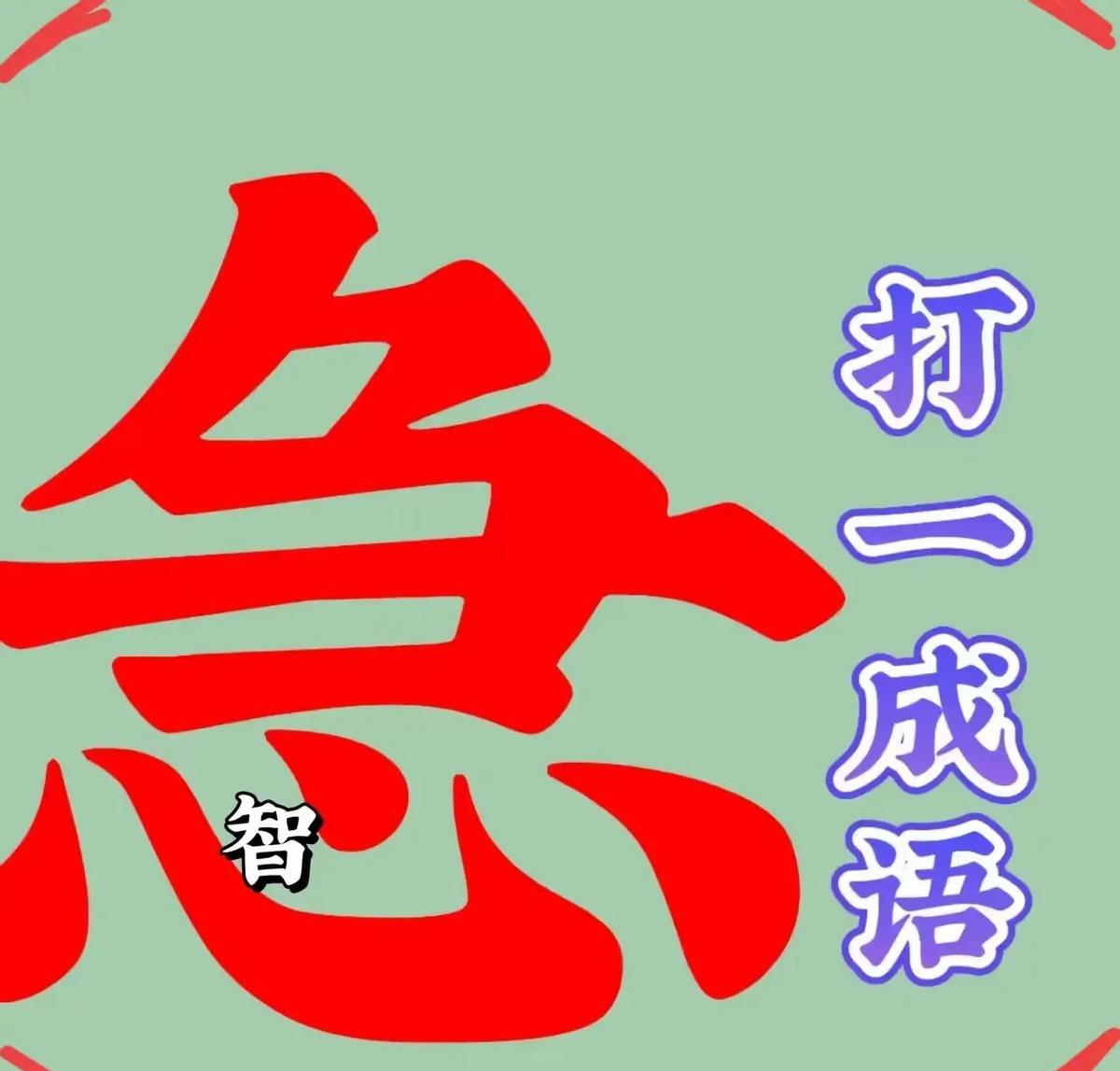 一张图，炸出了多少民间高手。

正确答案只有一个，但沙雕网友的脑洞没有尽头。
