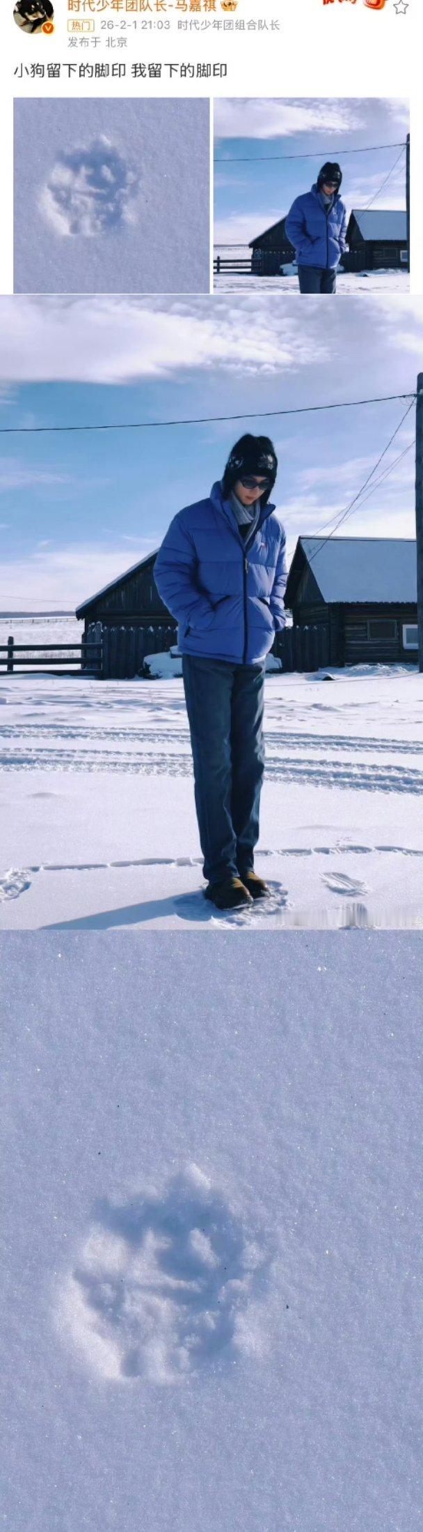 马嘉祺这氛围感照片简直拿捏了，看脚印还是看你的帅照我自有分辨，这脚印明明和之前的