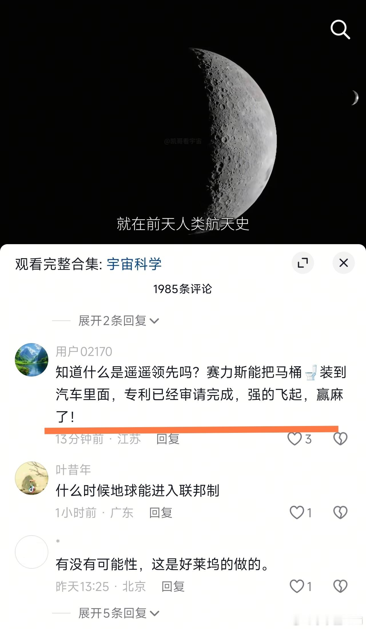 视频是在讲航天相关的，这是哪家聪明宝宝？