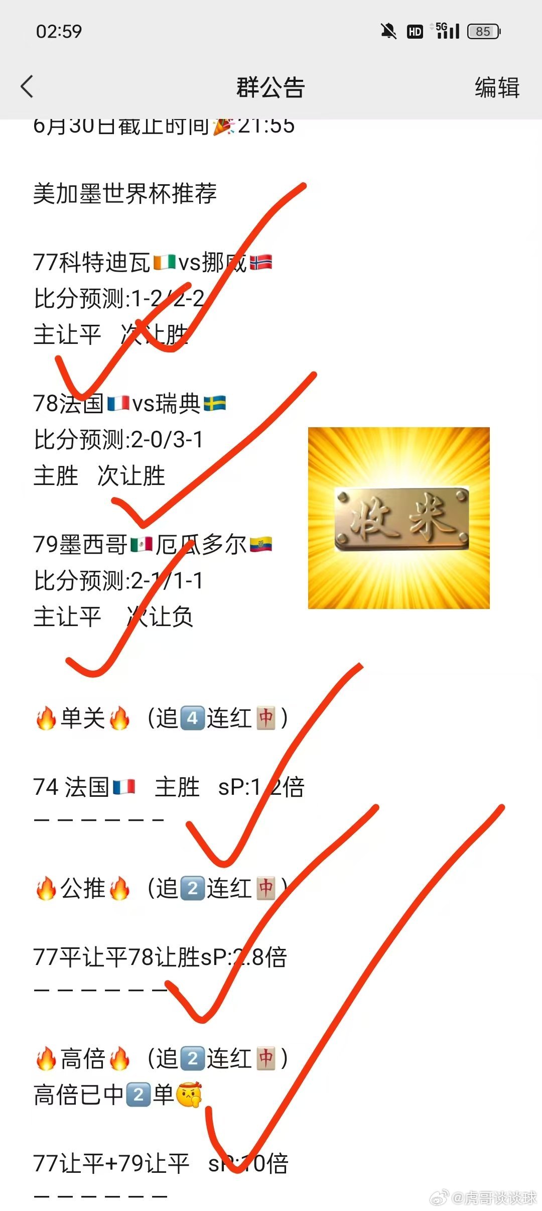哈兰德头球07月01日讯 2026美加墨世界杯1/16决赛，挪威2-1战胜科特迪
