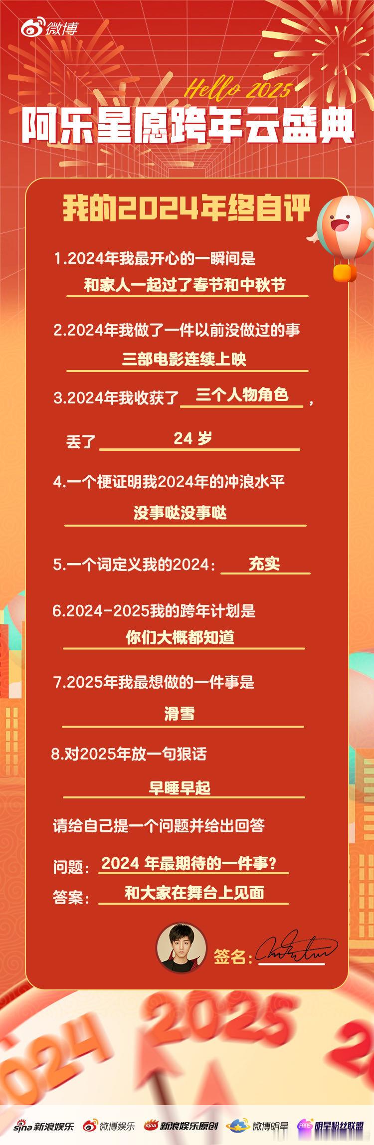 王俊凯2024年最开心的瞬间  王俊凯希望2025年早睡早起  来查收跨年值日生