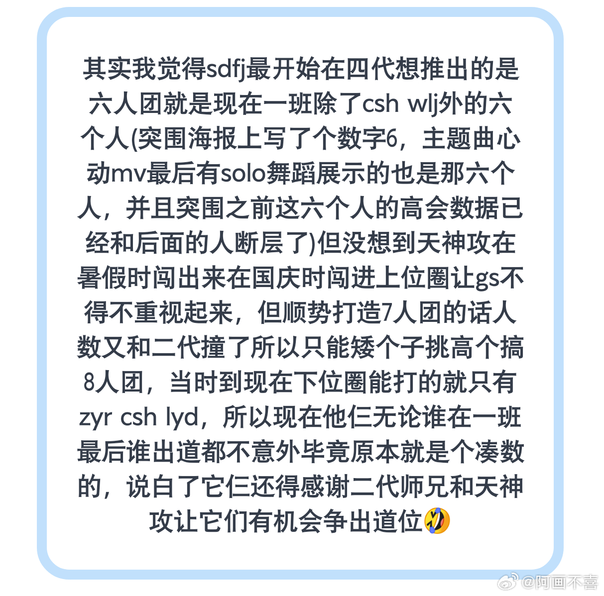 其实我觉得sdfj最开始在四代想推出的是六人团 
