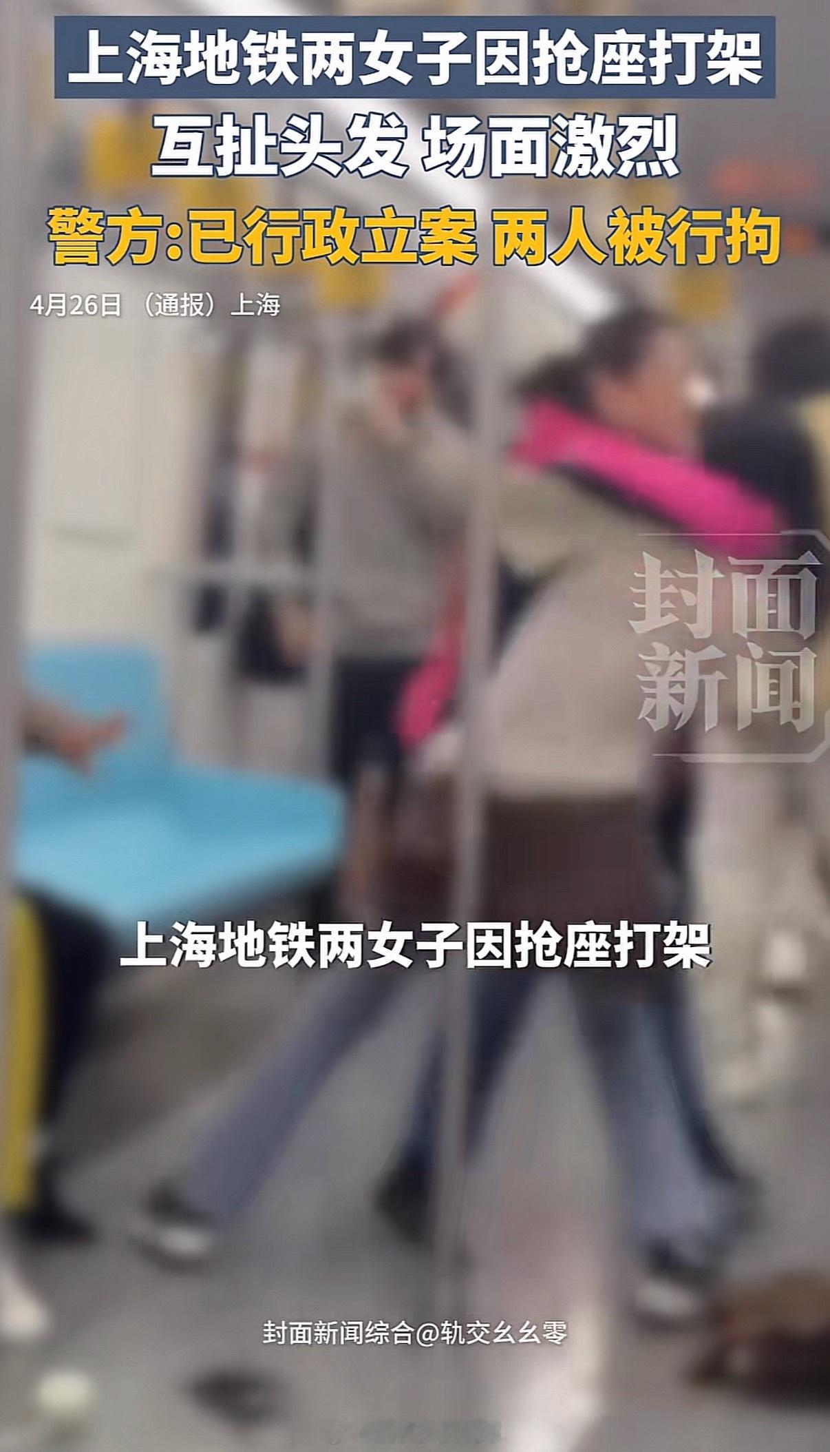 上海警方通报2女子因抢座冲突这小姑娘血亏，工作没了，老太婆无所谓就当减肥了，退休