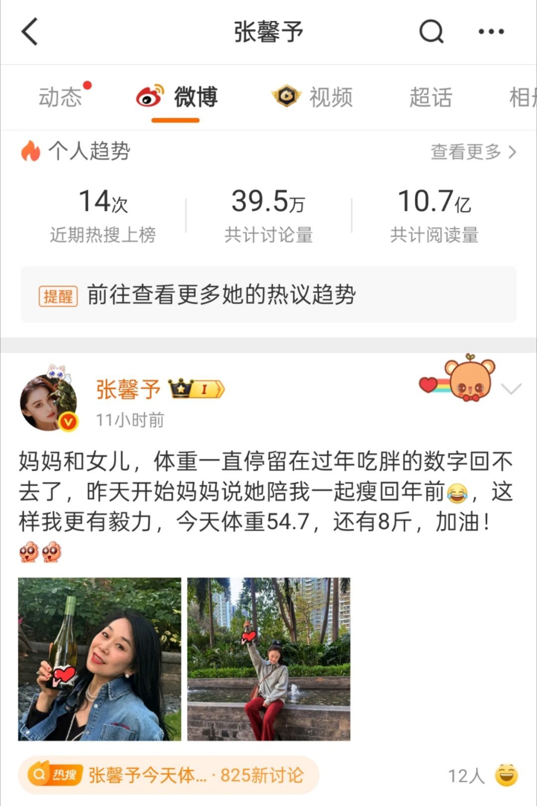 家人们谁懂啊！张馨予居然开始新一轮减肥了，而且这次还有妈妈暖心陪伴，太有爱啦💕