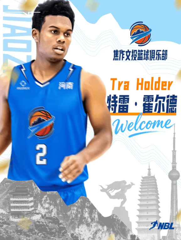 焦作文旅男篮官宣：双能卫外援特雷-霍尔德正式加盟球队